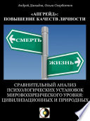 «Апгрейд»: Повышение Качеств Личности