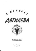 В поисках Дягилева