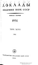 Comptes rendus de l'Académie des sciences de l'URSS