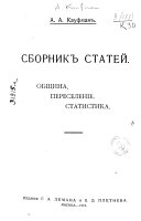 Сборник статей