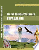 Теория государственного управления