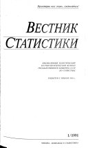 Вестник статистики