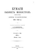 Сборник Русскаго историческаго общества