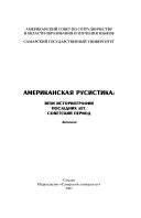 Американская русистика