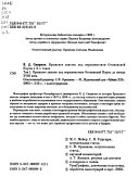 Крымское ханство под верховенством Отоманской Порты