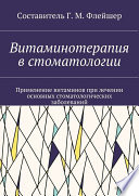 Витаминотерапия в стоматологии. Применение витаминов при лечении основных стоматологических заболеваний