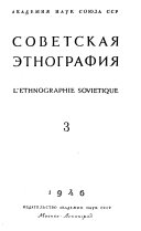 Ethnographie soviétique