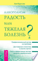 Алкоголизм – радость или тяжелая болезнь?