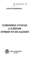 Хлебница старая, а хлебом почему-то не пахнет