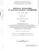 Мировая экономика и международные отношения