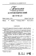 Pisʹma v Astronomicheskiĭ zhurnal