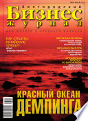 Бизнес-журнал, 2006/14