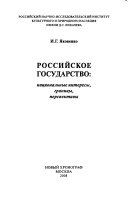 Российское государство