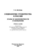 Социология студенчества в России