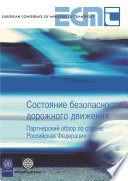 Road Safety Performance National Peer Review: Russian Federation