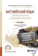 Английский язык для металлургов и машиностроителей 2-е изд., испр. и доп. Учебник и практикум для СПО