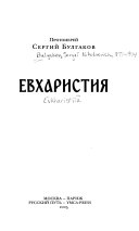 Евхаристия