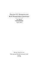 Письма О.С. Бокшанской Вл.И. Немировичу-Данченко