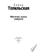 Мягкая лапа смерти