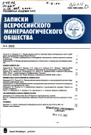 Записки Всероссийского минералогического общества