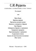 Собрание сочинений в трех томах