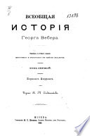 Всеобщая история