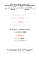 Рабочее движение в России в XIX веке