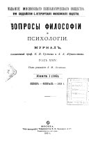 Вопросы философіи и психологіи