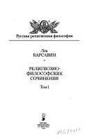 Религиозно-философские сочинения