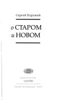 О старом и новом