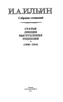 Stati(. Lektı̐lsı̐Łii. Vystupleniiı̐laı̐Ł. Retı̐lsı̐Łenzii (1906-1954)