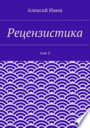 Рецензистика