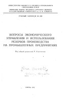 Scientific memoirs of the M. Gorky State University of Molotov