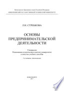 Основы предпринимательской деятельности