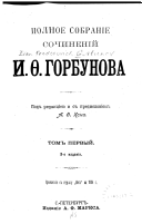 Полное собраніе сочиненій