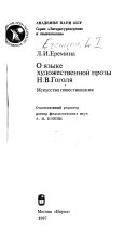 О языке художественной прозы Н.В. Гоголя