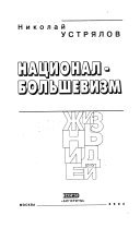 Национал-большевизм