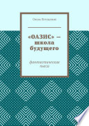 Школа будущего. Фантастическая сказка