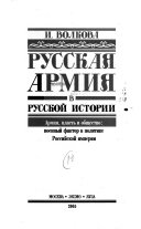 Русская армия в русской истории