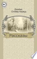 Рассказы