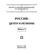 Россия, центр и регионы