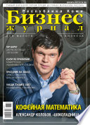 Бизнес-журнал, 2007/24