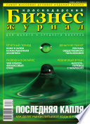 Бизнес-журнал, 2006/22
