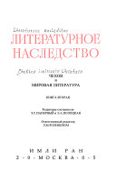Чехов и мировая литература