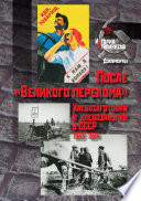 После «Великого перелома». Хлебозаготовки и хлебозакупки в СССР. 1933-1934