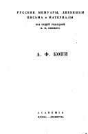 Воспоминания о деле Веры Засулич