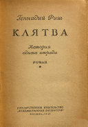 Клятва