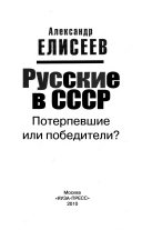 Русские в СССР