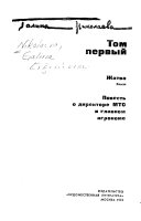 Povest' o direktore MTS i glavnom agronome. v. 2 Bitva v puti. v. 3 Rasskazy. Ocherki i stat'i. Stikhotvorenii︠a︡. Skazi. Nash sad