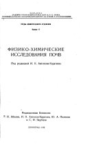 Proceedings of the Leningrad Department